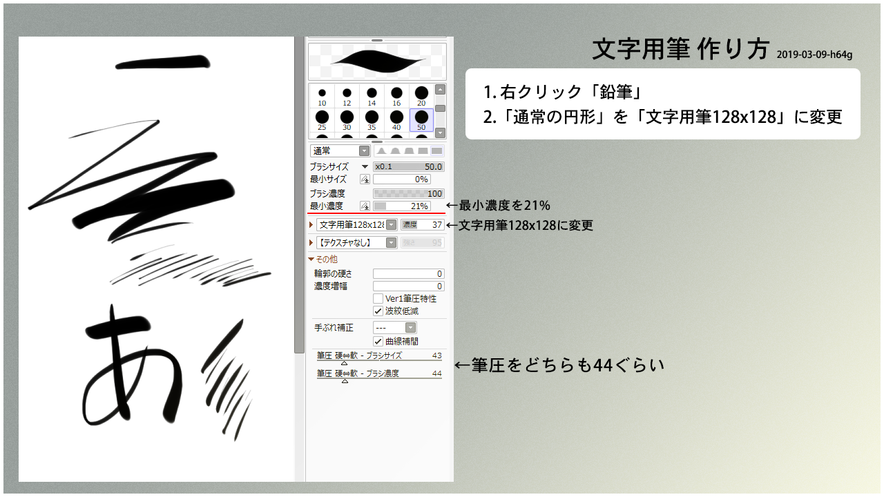 Sai2 文字用筆 筆サイズ50までタイプ Sai2 19 01 29版専用 H64g