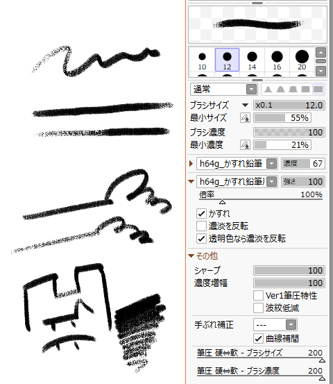 Sai2 かすれ鉛筆 Sai2 対応 H64g