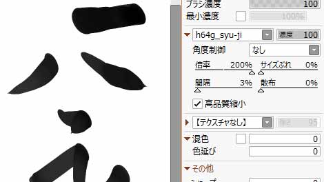 Sai2 習字ブラシ 19 05 19版対応 H64g